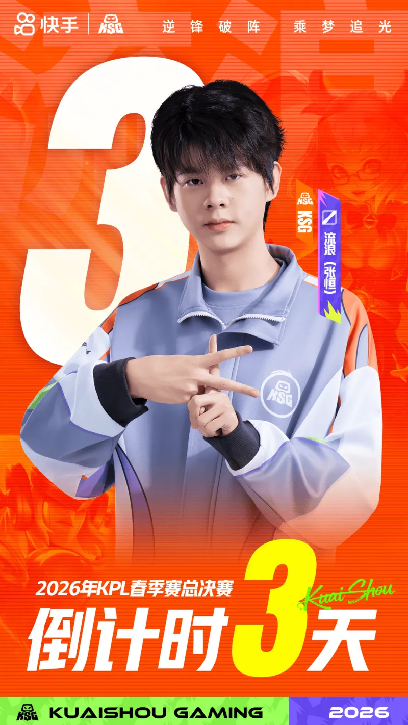 云开体育-春决倒计时3天，KSG发布流浪海报：往昔未竟，来此只为如愿